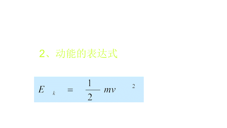 2011年高三高考物理复习动能定理的应用演示文稿_第3页