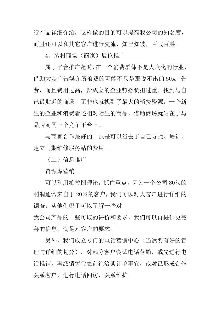 新品推广计划书.doc_第3页