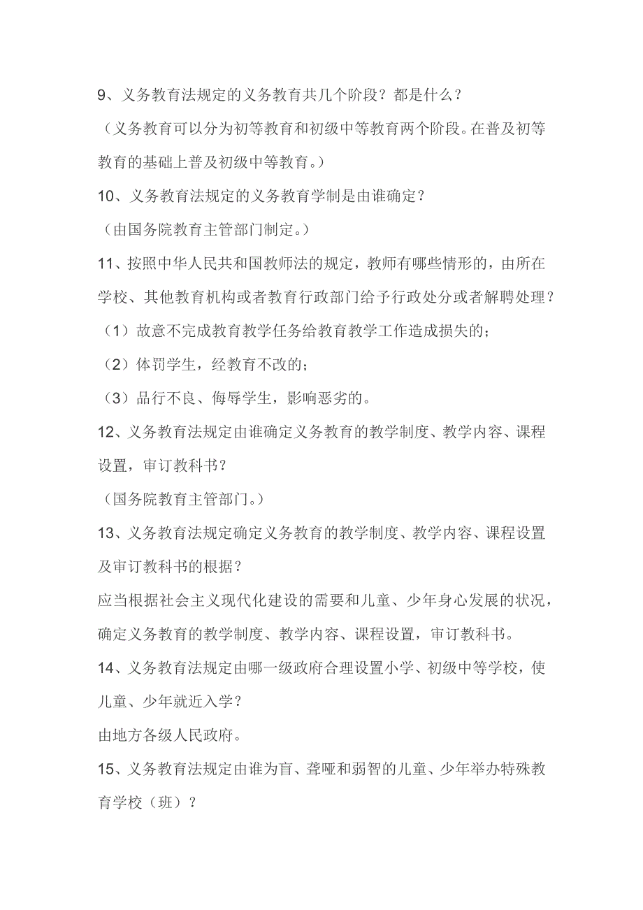 2016年新疆特岗教师考试 综合知识复习内容(收藏版).doc_第2页