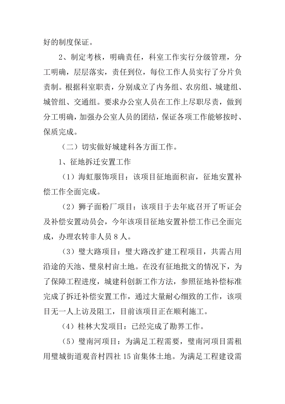 街道城建科20xx年工作总结及20xx年工作计划_第2页