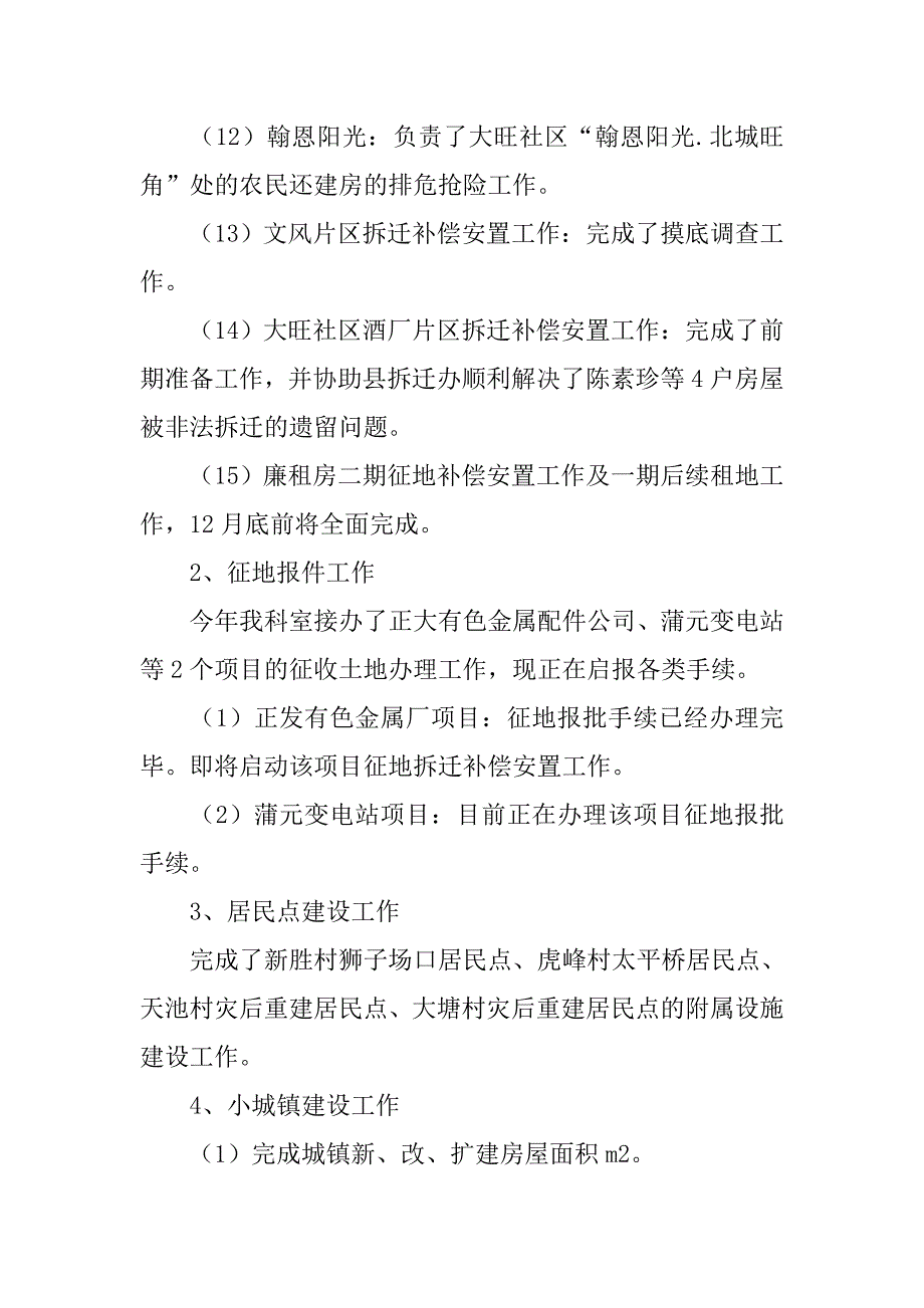 街道城建科20xx年工作总结及20xx年工作计划_第4页