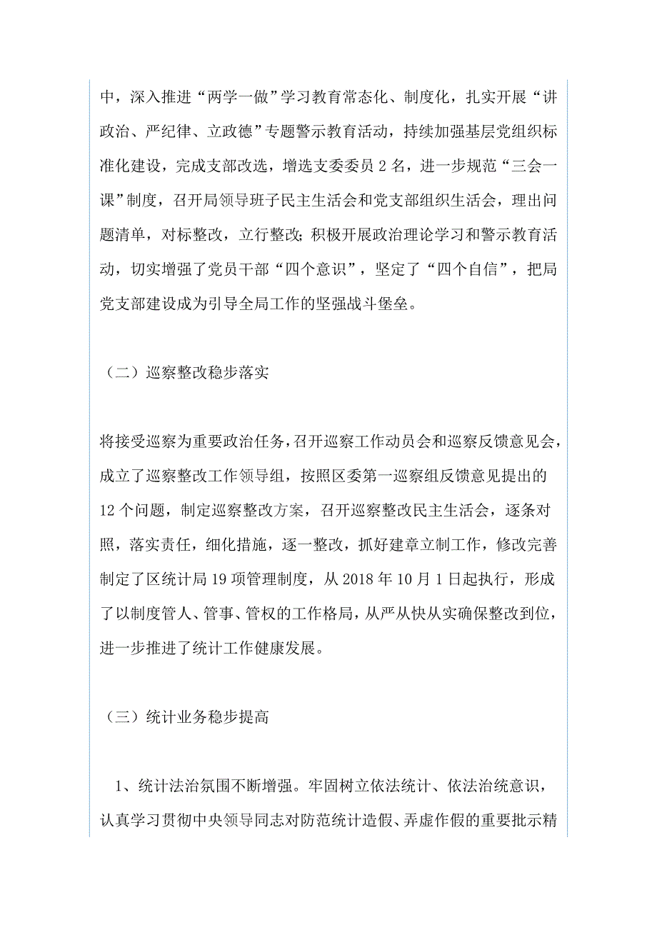 统计局、乡镇工作总结和工作要点（两篇）_第2页