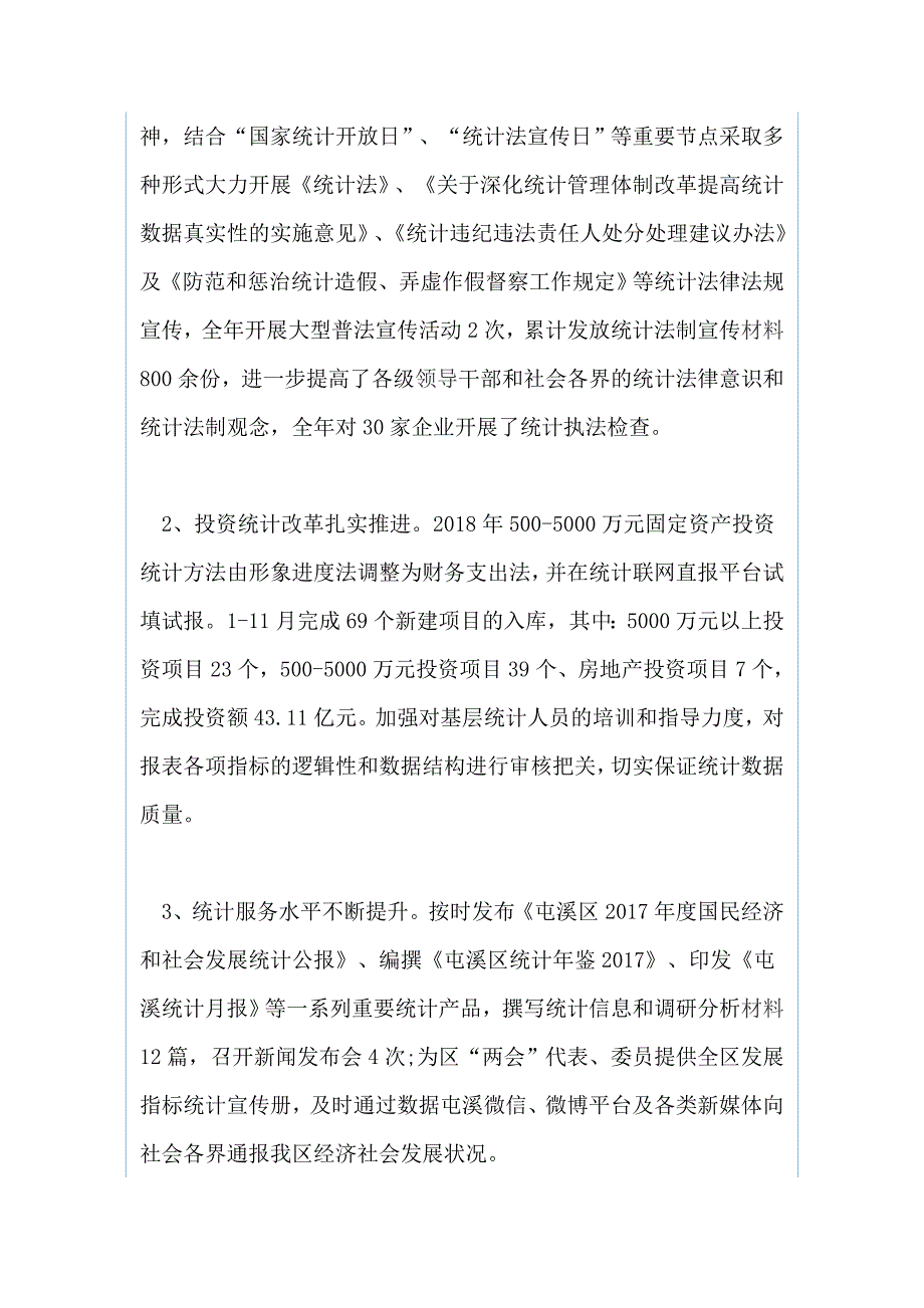 统计局、乡镇工作总结和工作要点（两篇）_第3页