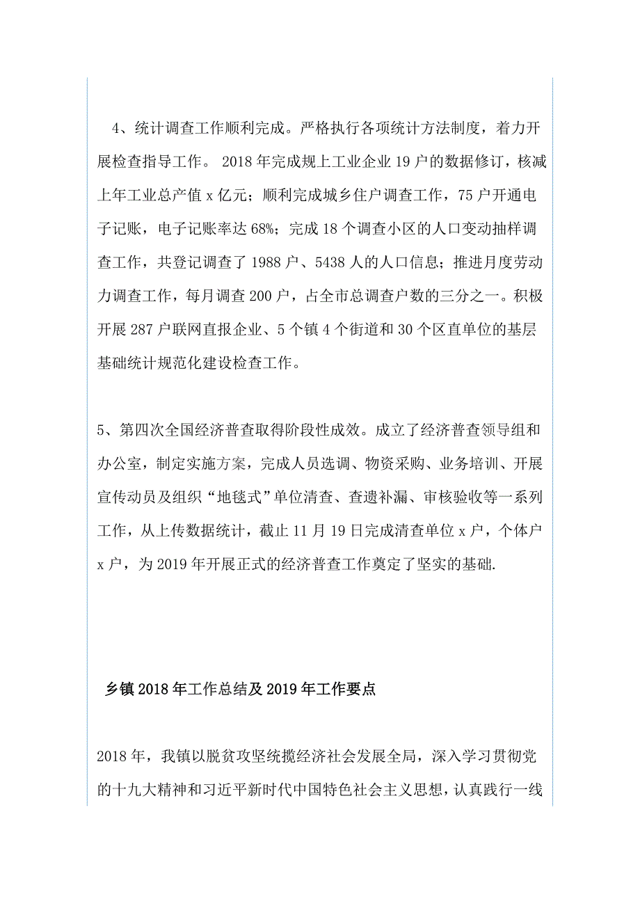 统计局、乡镇工作总结和工作要点（两篇）_第4页