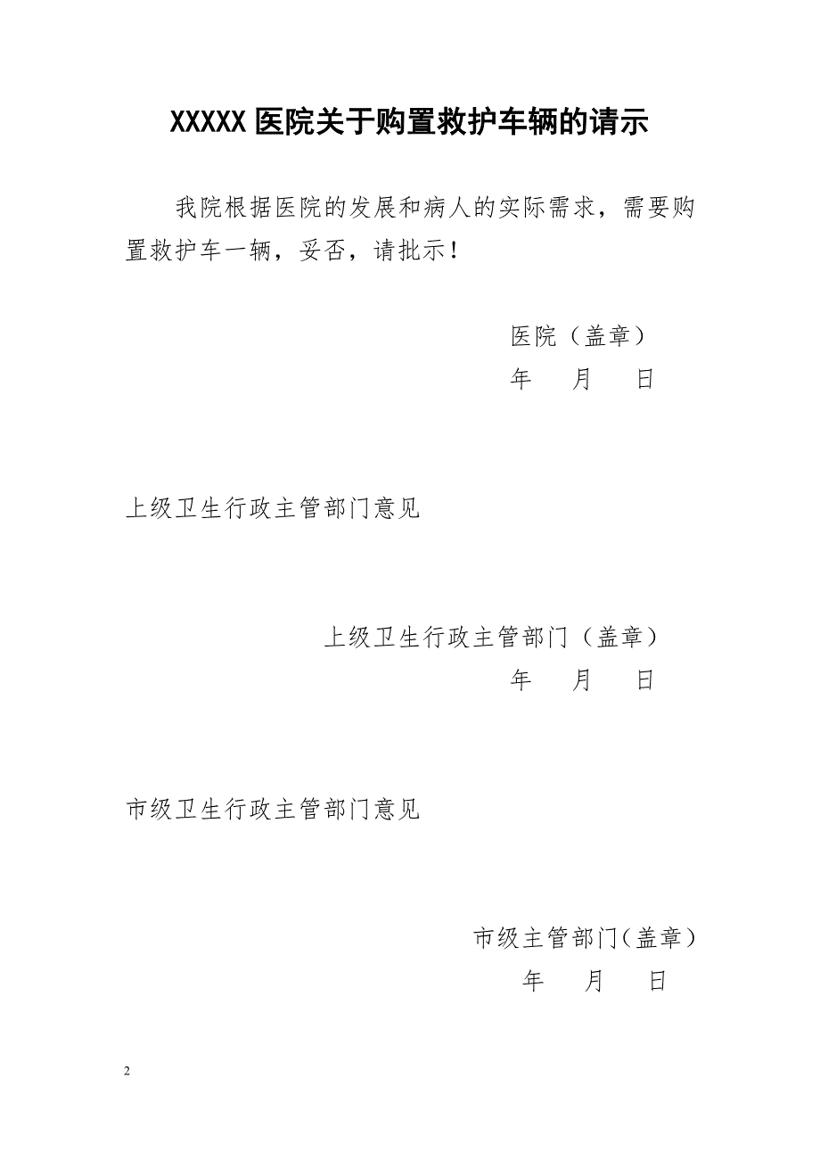 医院救护车上牌审批安装警灯全套手续.doc_第2页