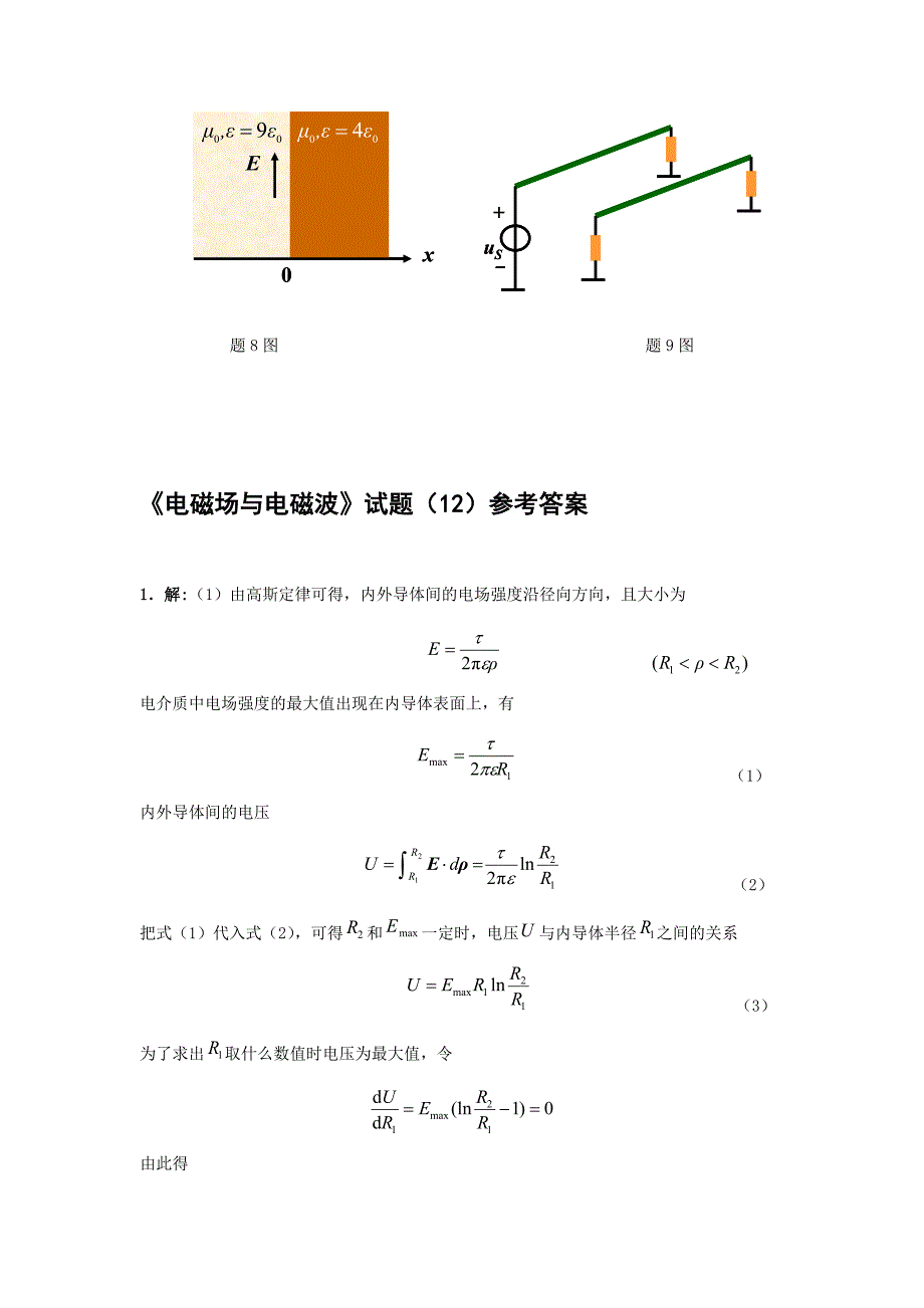 《电磁场与电磁波》试题12及答案_第3页