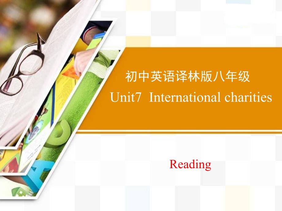 牛津译林版英语八年级下册Unit7 Reading课件(共21张PPT).ppt_第1页