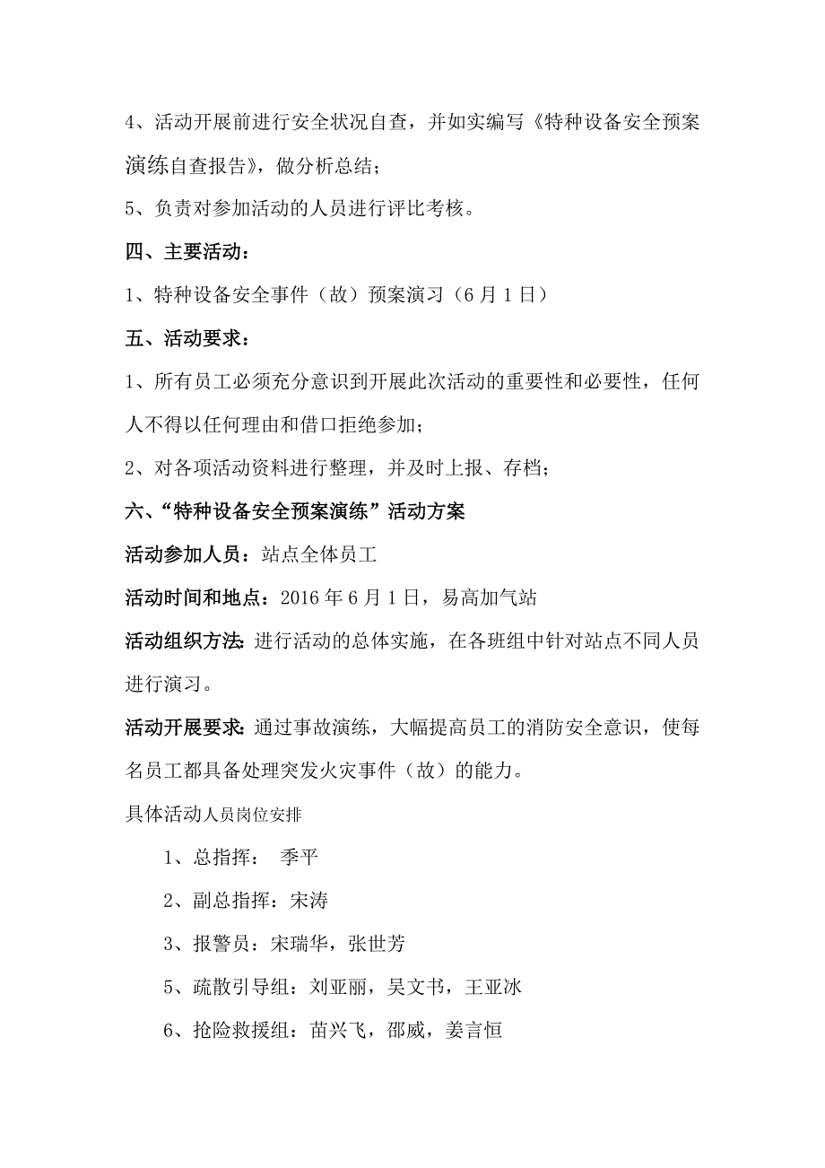 加气站安全月活动总结 (1)_第4页