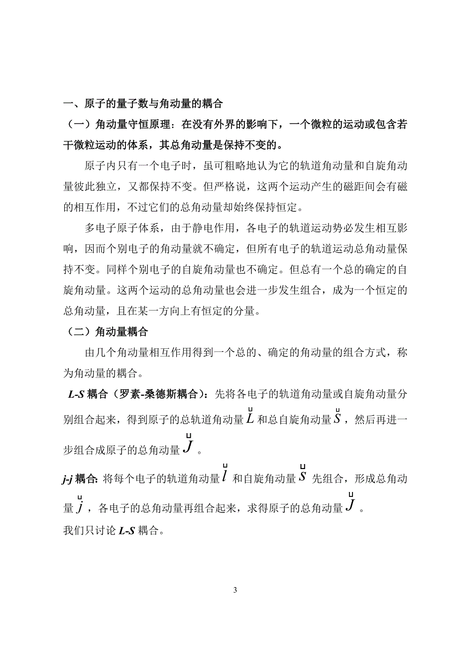 §1-10_原子整体的状态与原子光谱项_第3页