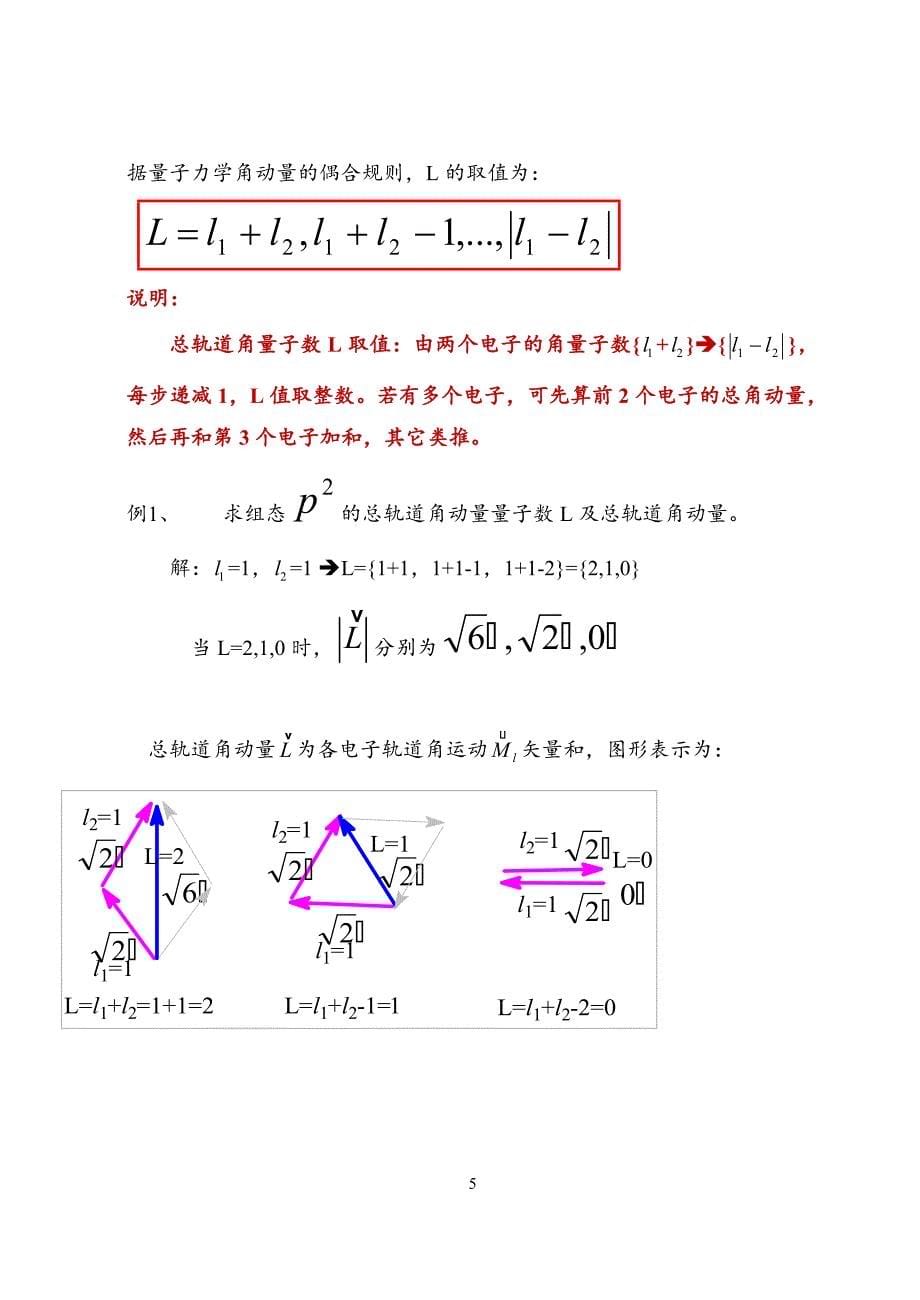 §1-10_原子整体的状态与原子光谱项_第5页