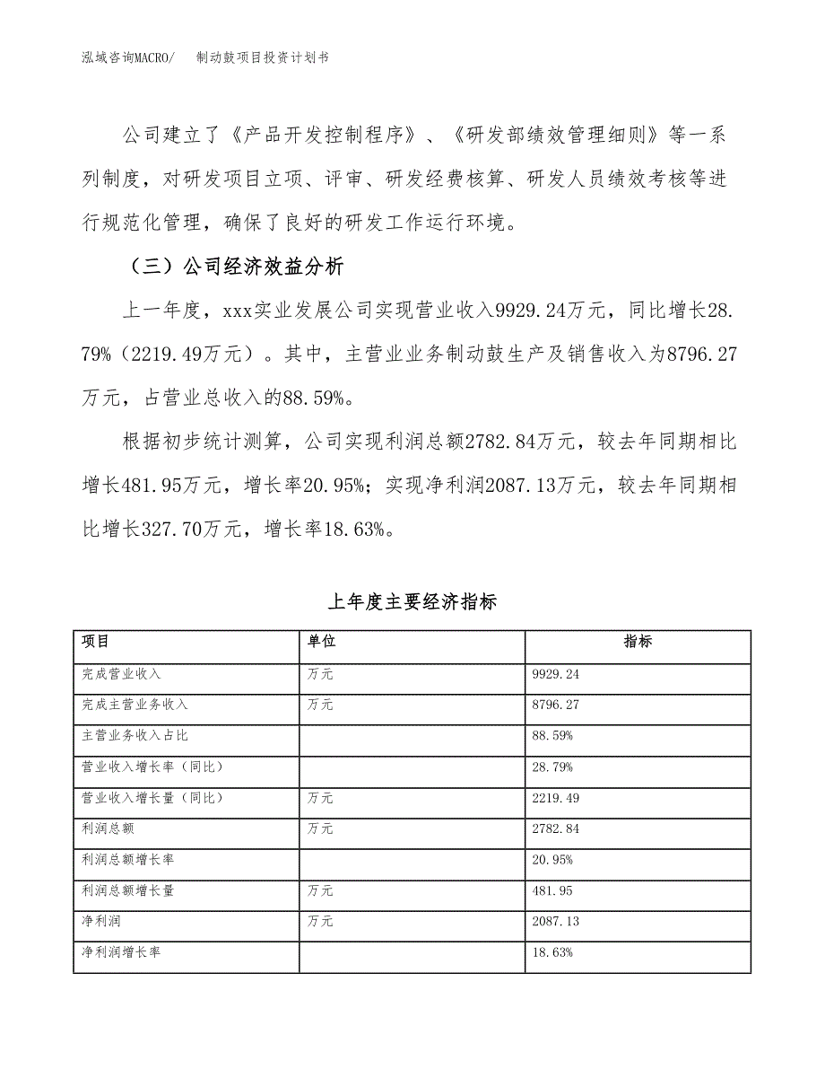 （项目申请模板）制动鼓项目投资计划书_第3页