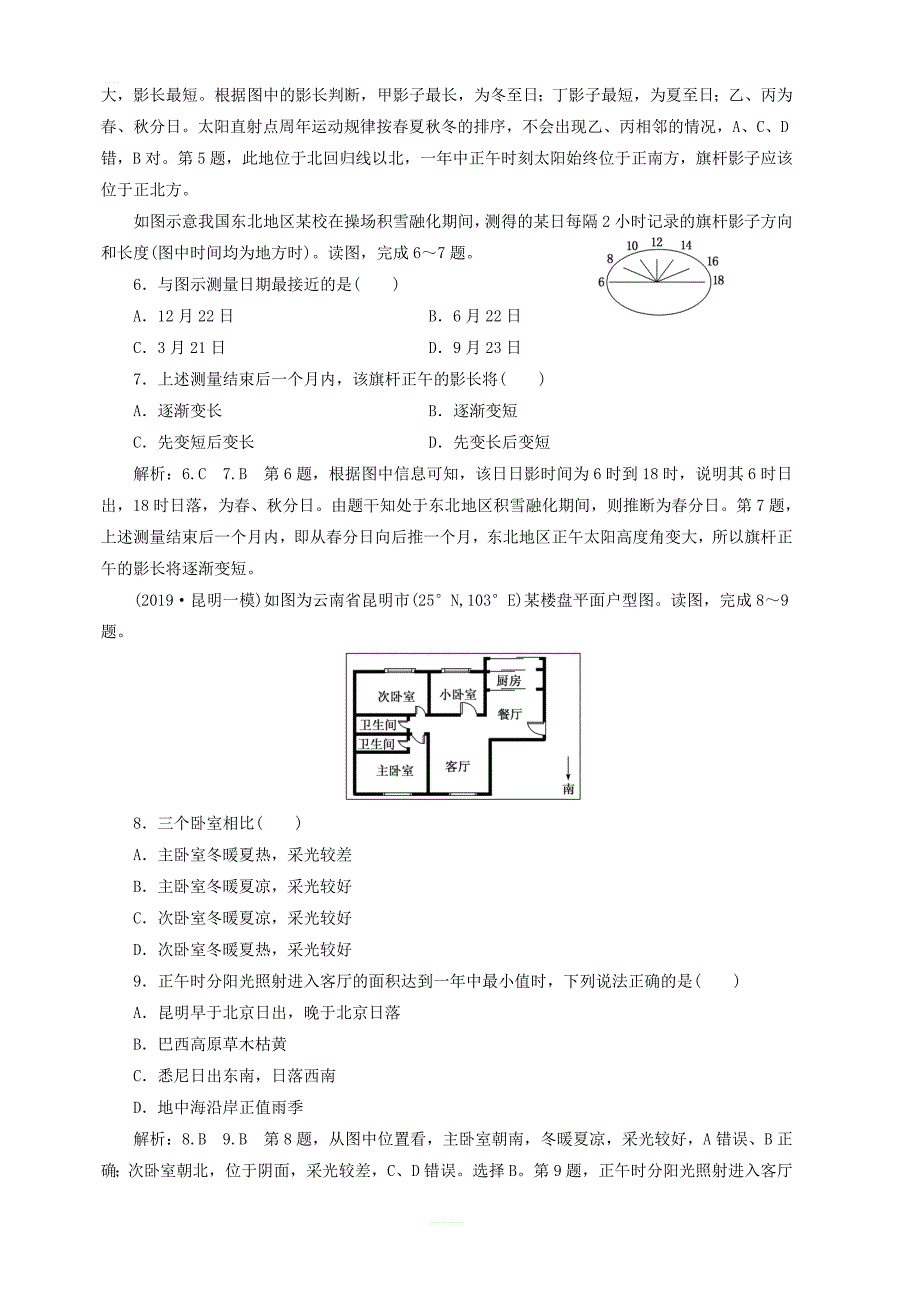 2020版高考地理一轮复习课时跟踪检测七地球的公转二正午太阳高度的变化四季和五带含解析新人教版_第2页