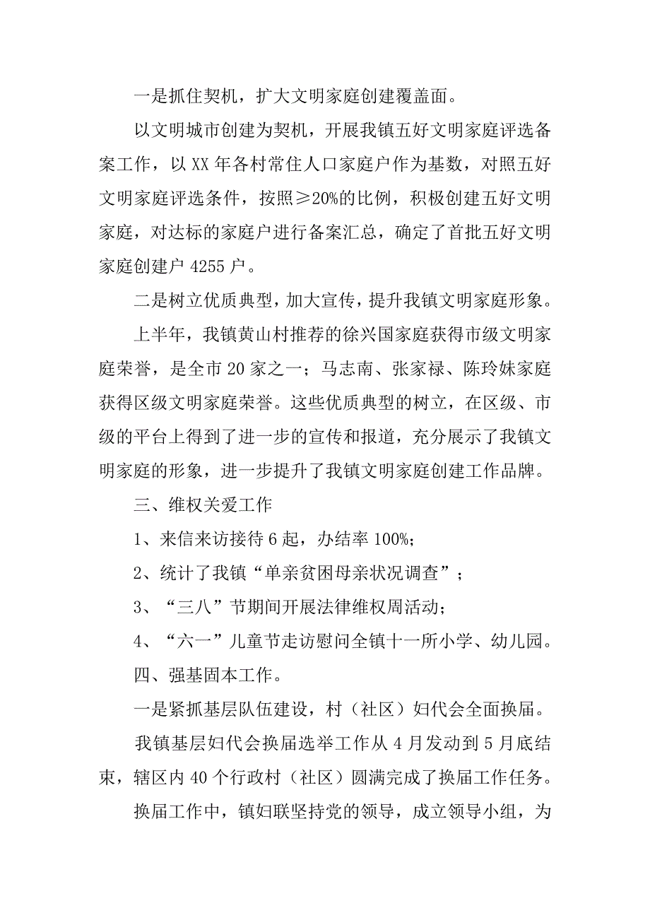 镇妇联20xx年工作总结及20xx年工作思路_第2页