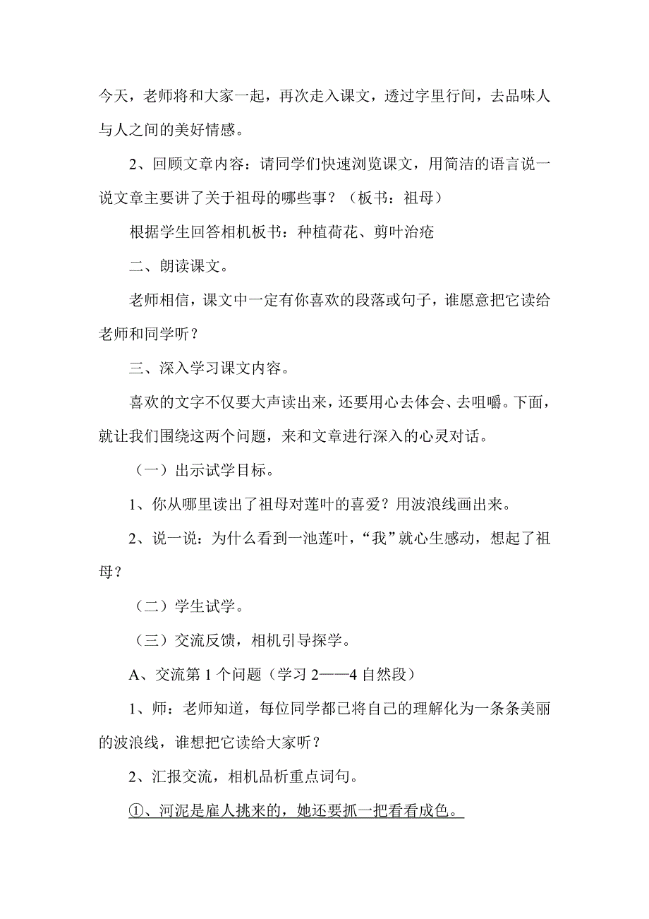 《莲叶青青》第2课时教学设计_第2页