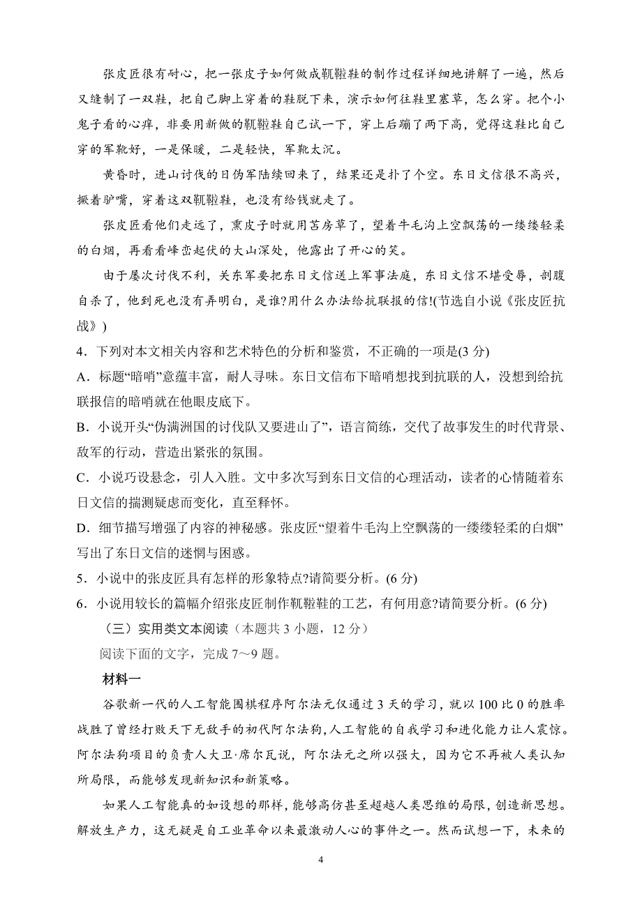 山东省微山县一中2019届高三上学期12月月考语文_第4页