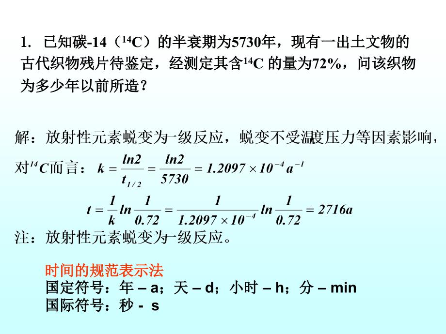 物理化学习题课(二)_第2页