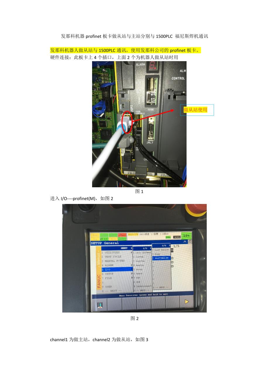 FANUC机器人Profinet从站通讯.doc_第1页