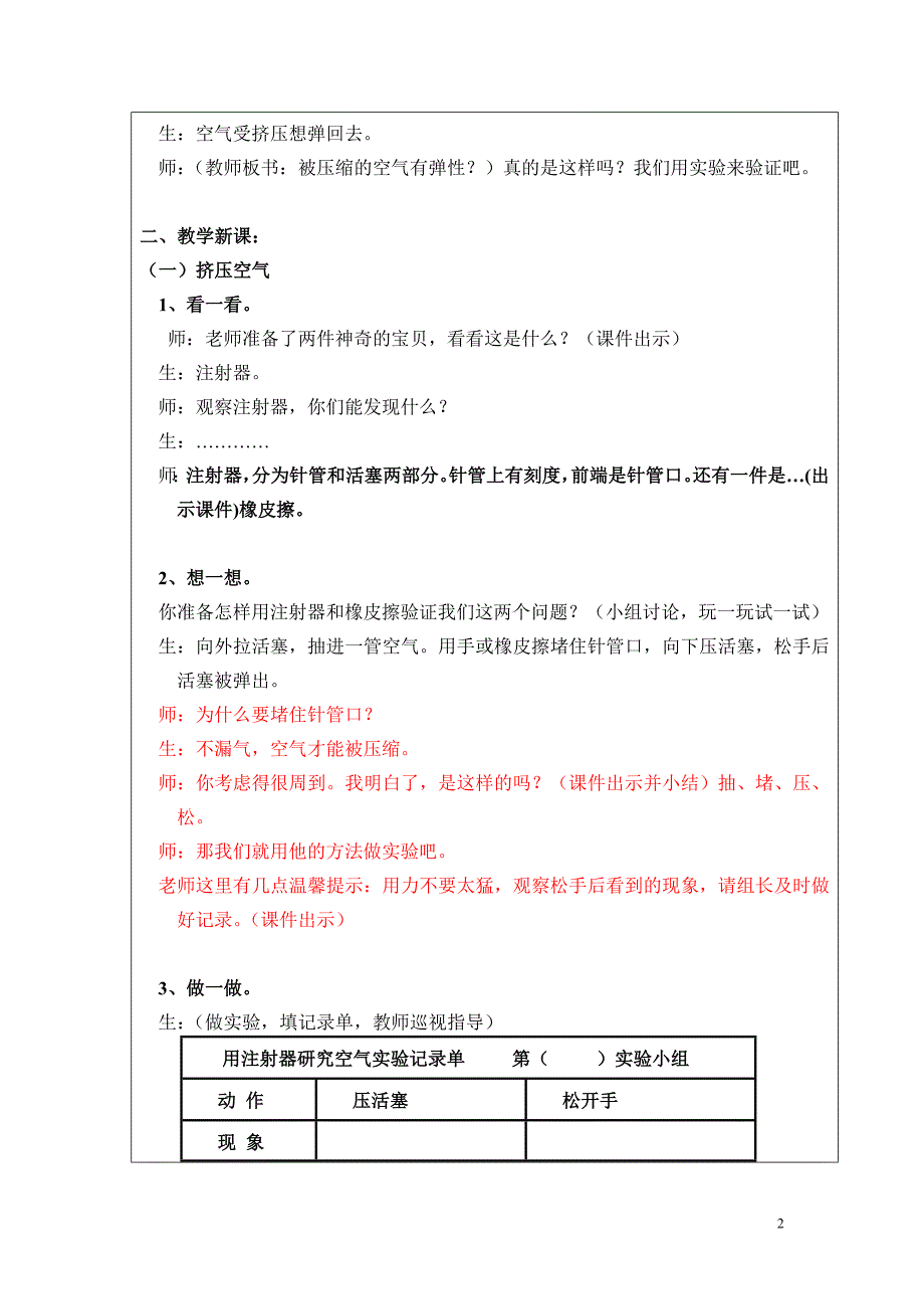 改压缩空气教学设计 文_第2页