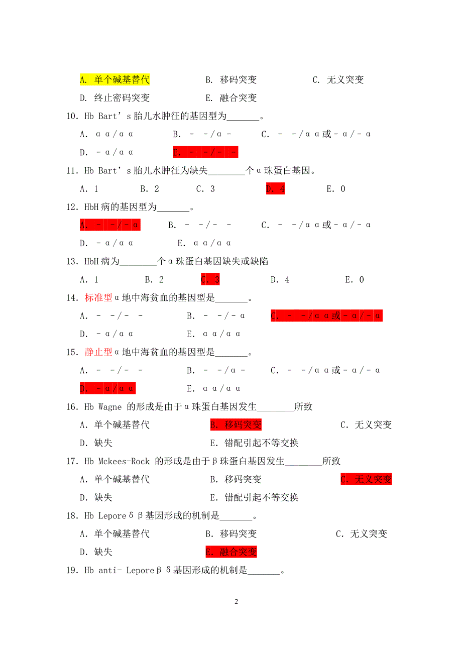 医学遗传学习题(附答案)第10章 生化遗传学_第2页