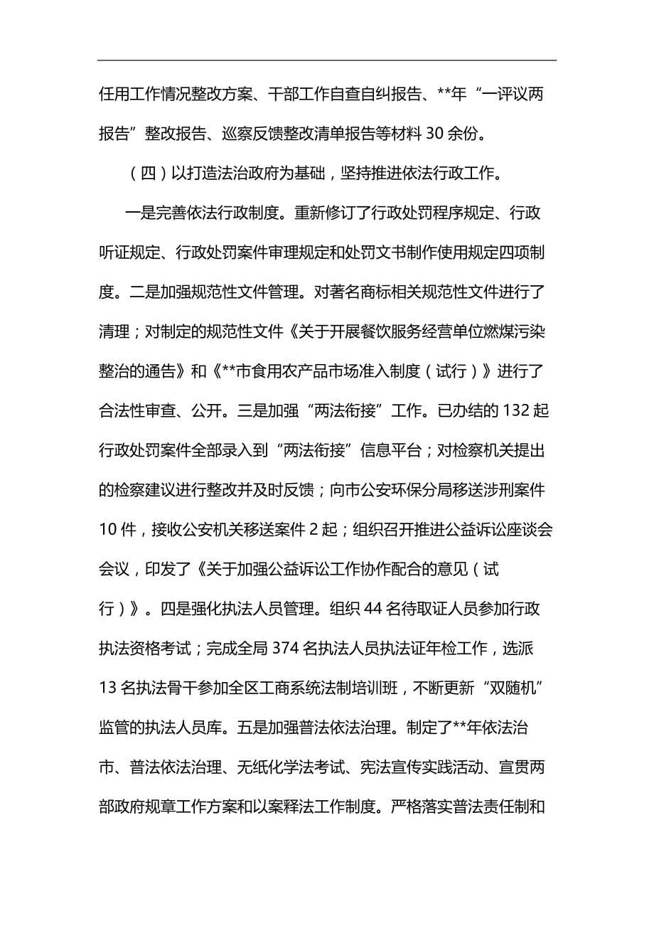 市监局上半年总结及下半年计划六篇汇编_第5页