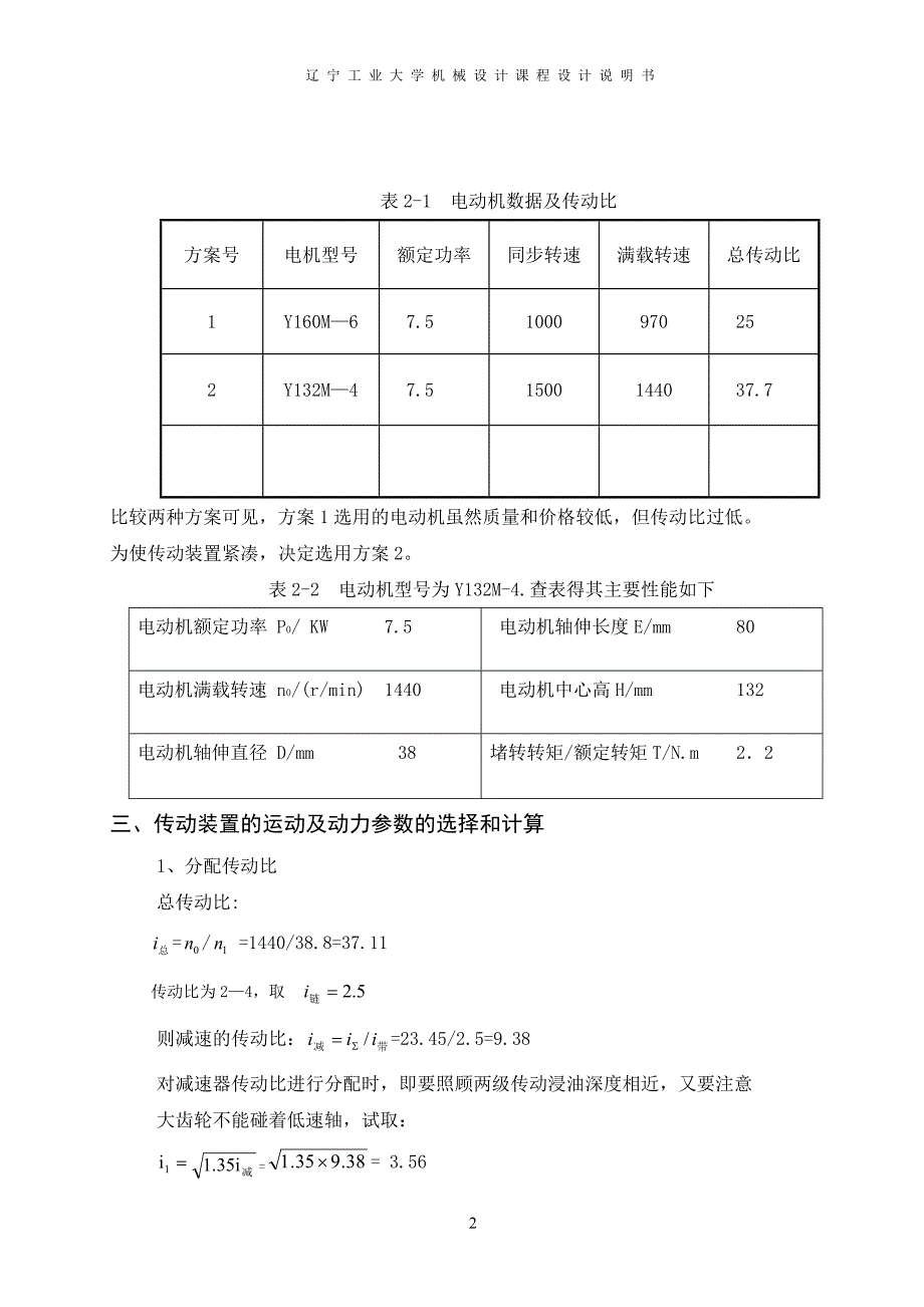 传动装置的运动及动力参数的选择和计算_第3页