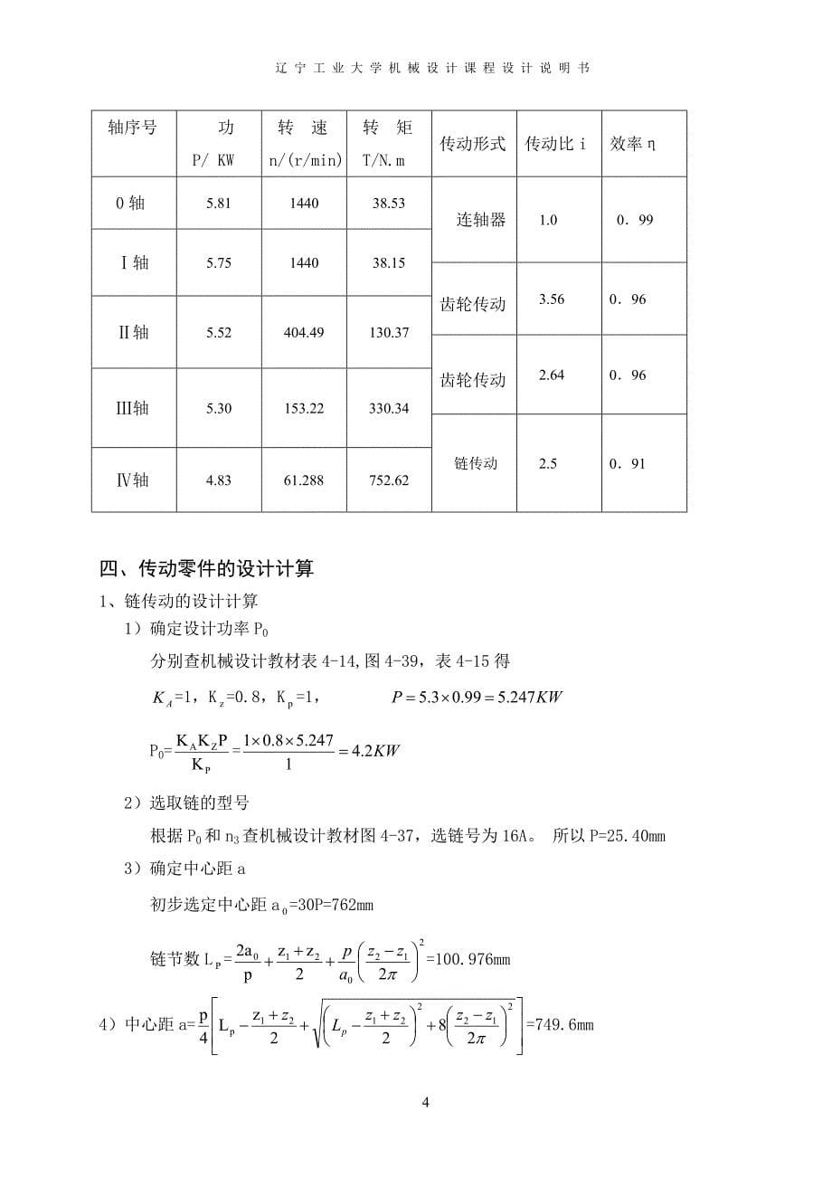 传动装置的运动及动力参数的选择和计算_第5页