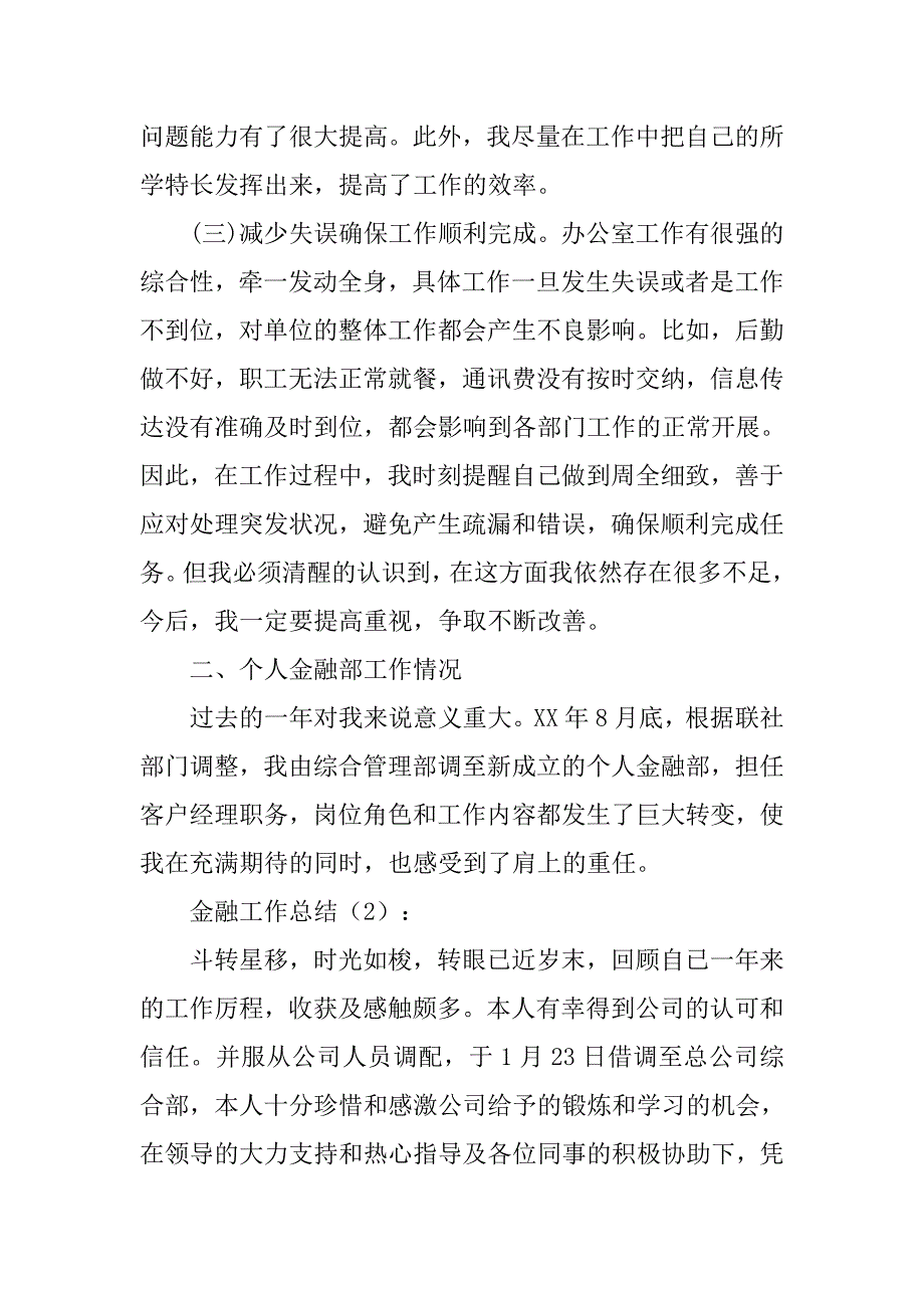 金融工作总结2篇_第2页