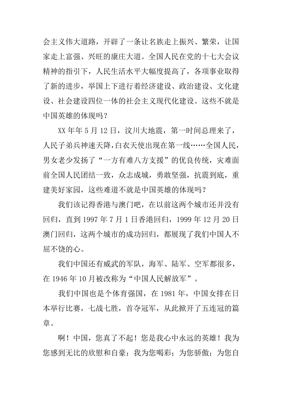 英雄中国读后感_第2页