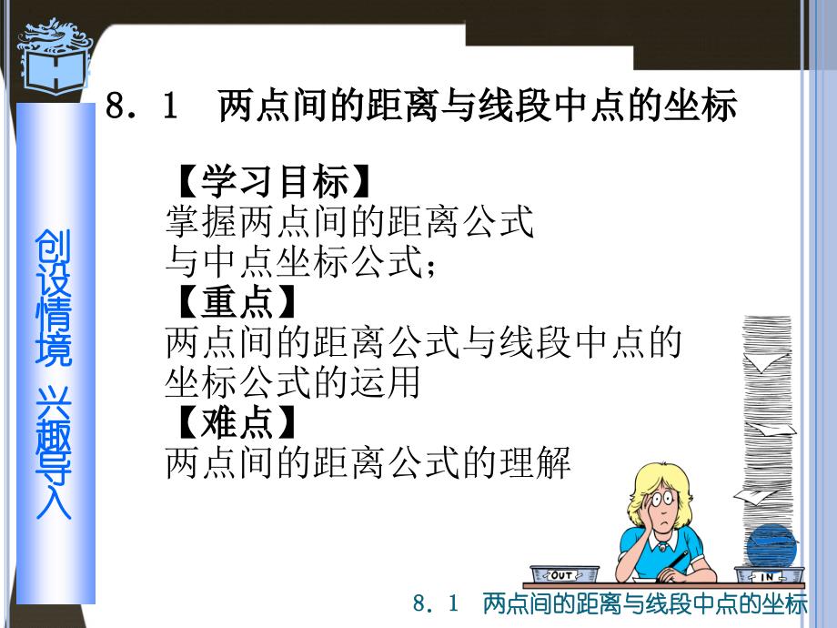 两点间的距离与线段中点的坐标_第2页