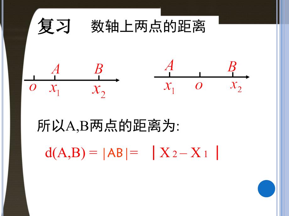 两点间的距离与线段中点的坐标_第3页