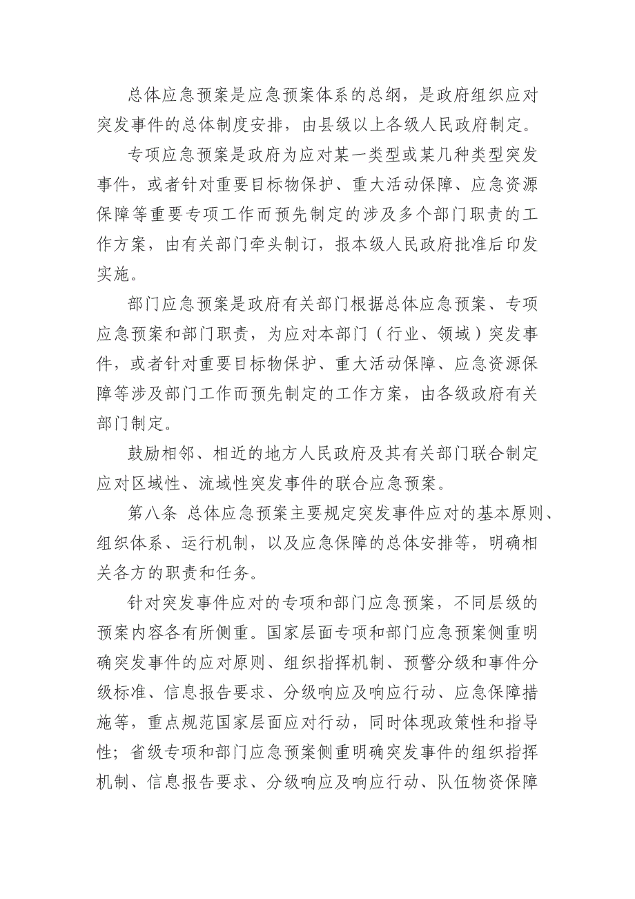 《突发事件应急预案管理办法》(国发办[2013]101号)_第3页