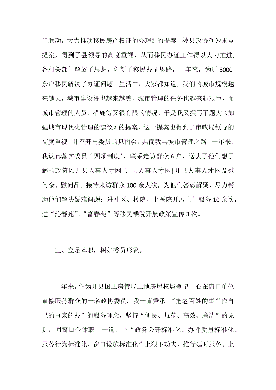 某中学纯委员履职经验交流发言稿_第3页