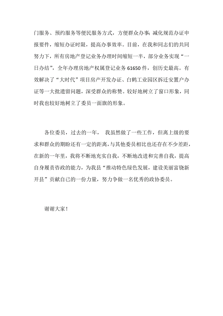 某中学纯委员履职经验交流发言稿_第4页