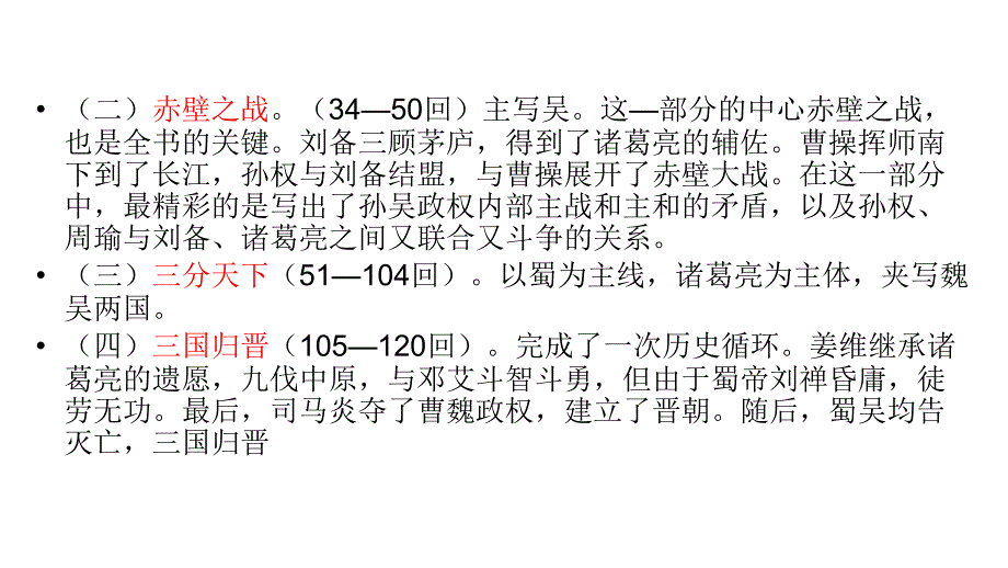 《三国演义》班级读书会2017.9.7_第3页