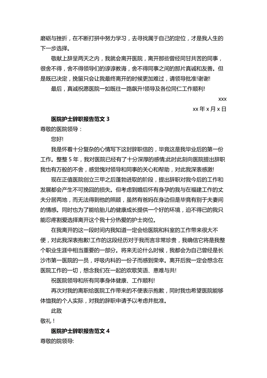 整理医院护士的辞职报告范文四篇_第2页