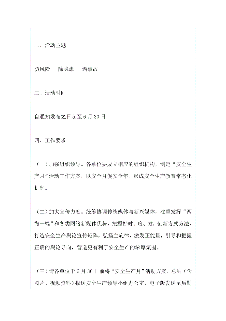 “安全生产月”活动和 学校加强端午节期间学生安全教育工作通知（两篇）_第2页