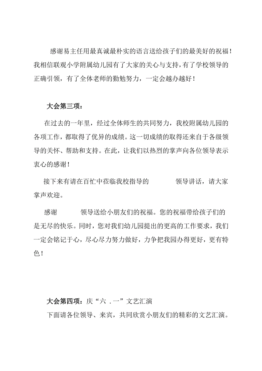 庆六一大会议程 (1).doc_第2页