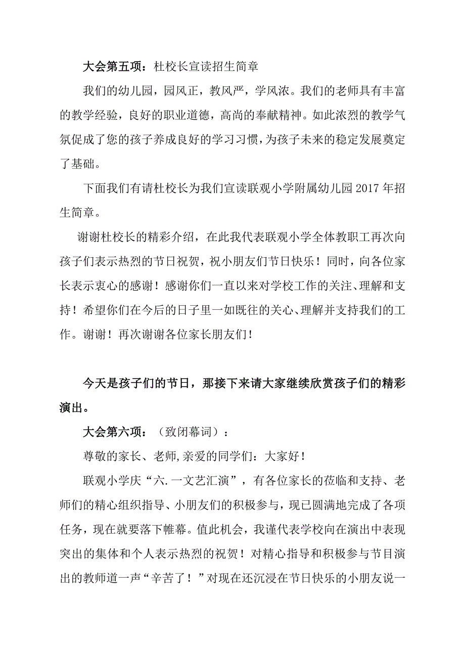 庆六一大会议程 (1).doc_第3页