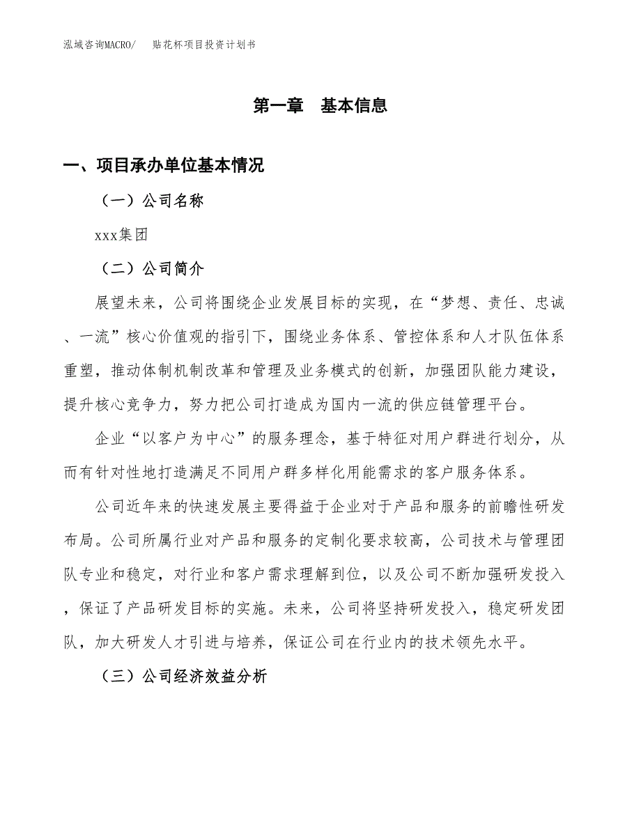 （项目申请模板）贴花杯项目投资计划书_第3页