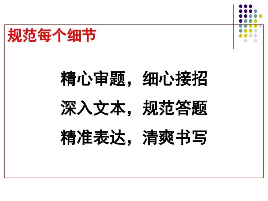 江苏2018届高考冲刺语文学科考前指导  课件 (共67张)_第5页