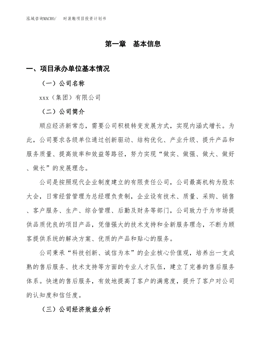 （项目申请模板）时装鞋项目投资计划书_第2页