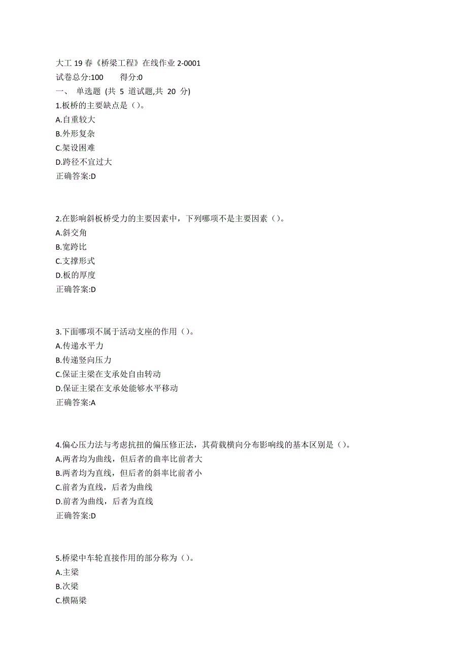 大工19春《桥梁工程》在线作业2参考答案_第1页