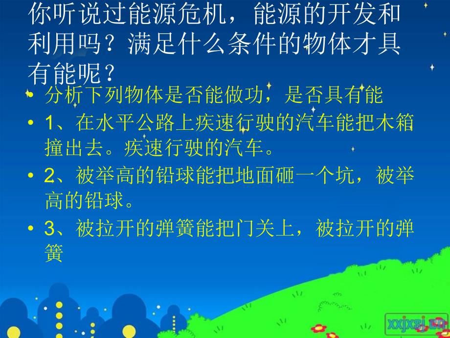 沪科版物理八年级9.6《合理利用机械能》课件3_第3页