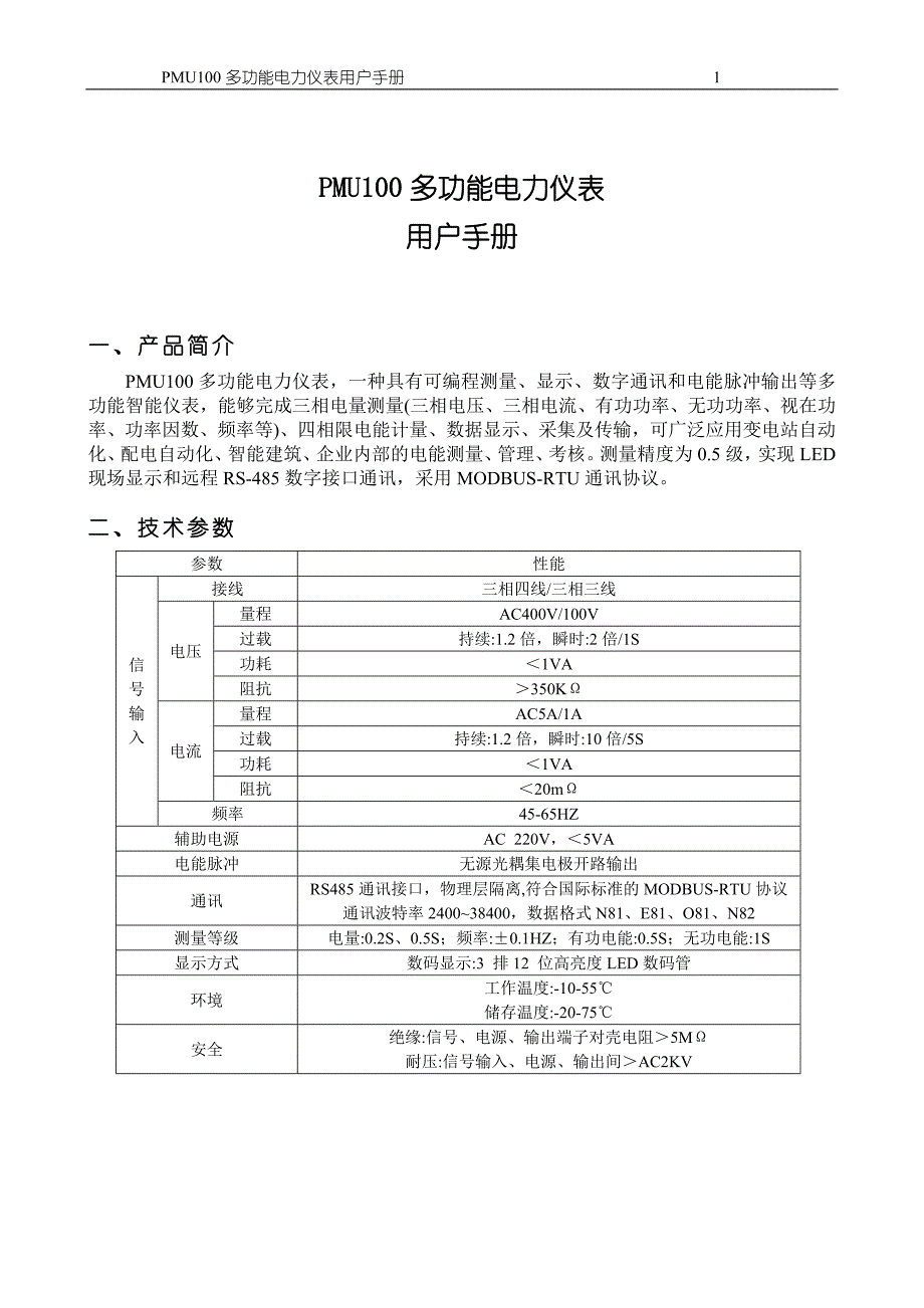 pmu100多功能仪表_第1页