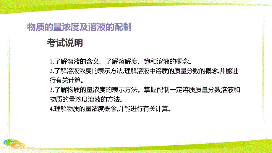 高考化学一轮复习：一定物质的量浓度的溶液及其配制_第2页