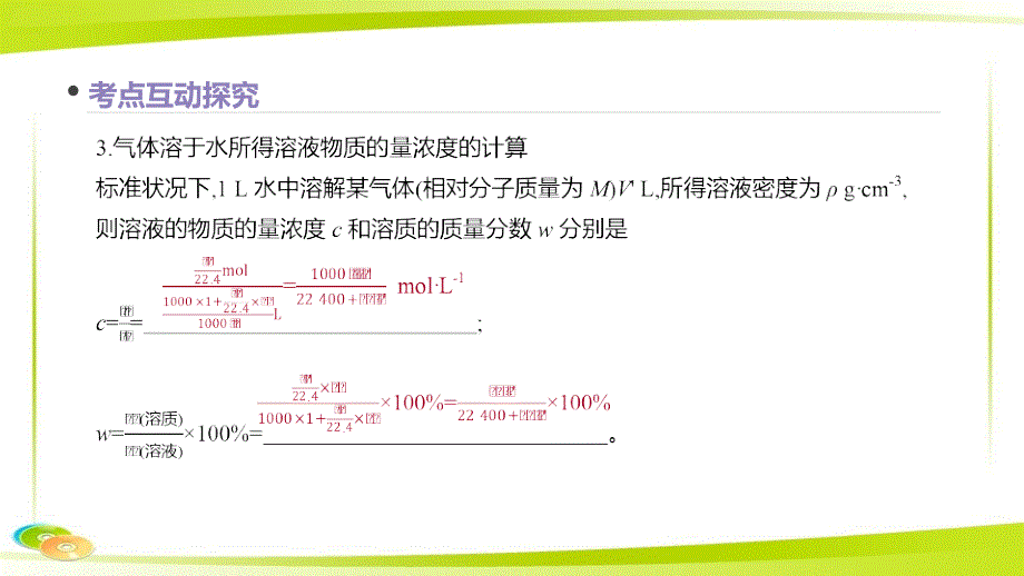 高考化学一轮复习：一定物质的量浓度的溶液及其配制_第4页