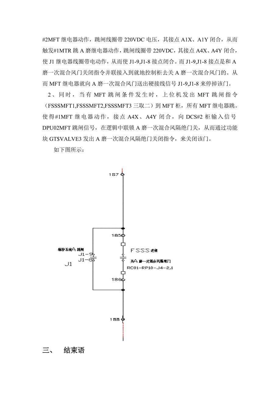 浅谈主燃料跳闸(mft)的功能_第5页