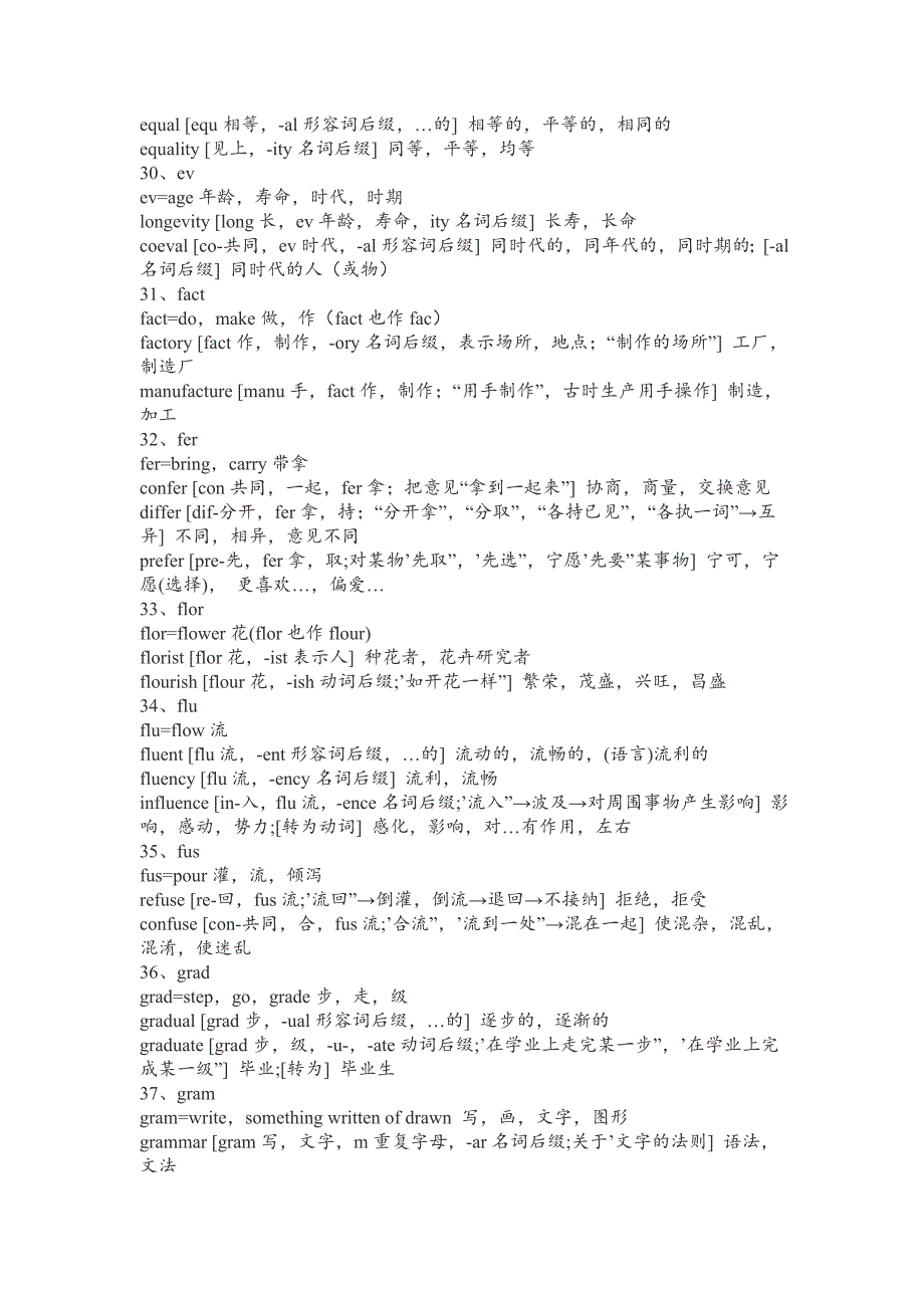 252个常用英语词根_第4页