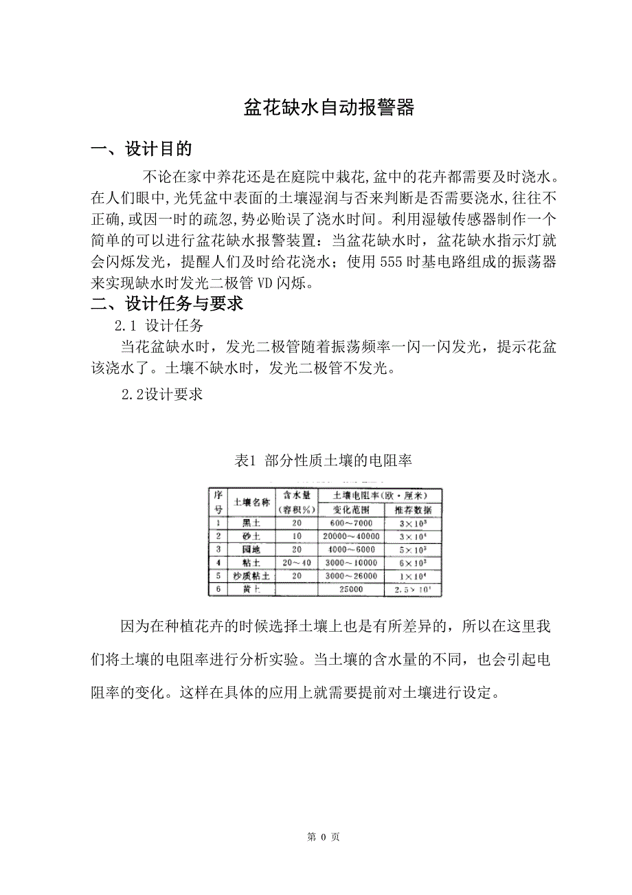 盆花缺水自动报警器)_第4页