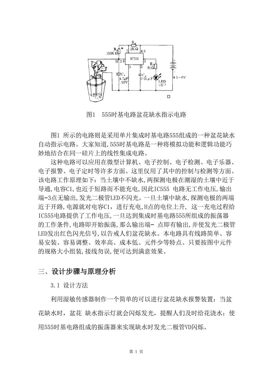 盆花缺水自动报警器)_第5页